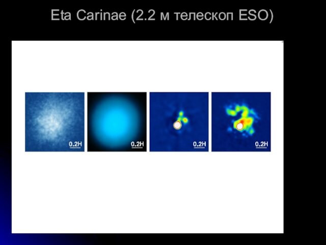Eta Carinae (2.2 м телескоп ESO)