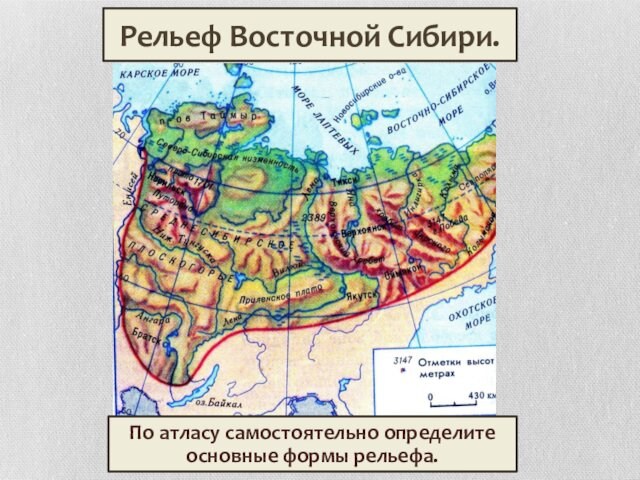 Формы рельефа сибирской. Восточная Сибирь. Рельеф Восточной Сибири. Формы рельефа Восточной Сибири. Рельеф на юге Восточной Сибири.