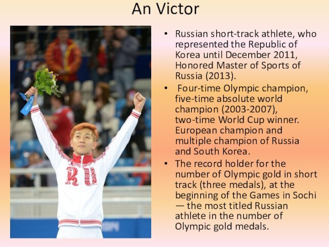 An Victor Russian short-track athlete, who represented the Republic of Korea until