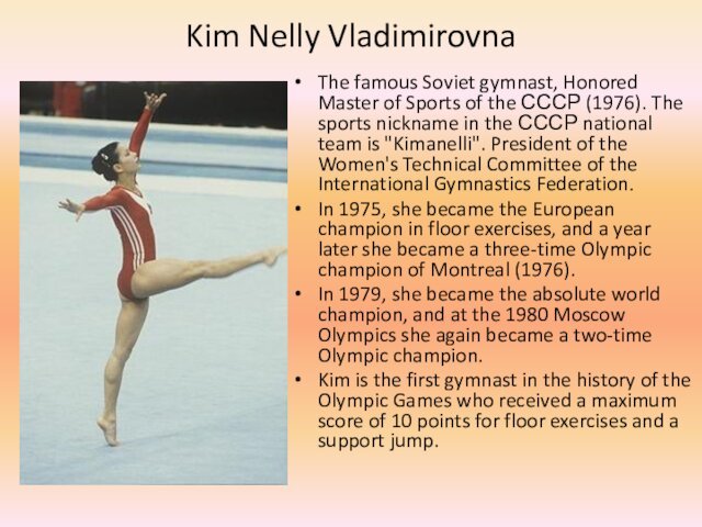 Kim Nelly Vladimirovna The famous Soviet gymnast, Honored Master of Sports of