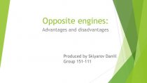 Opposite engines: Advantages and disadvantages