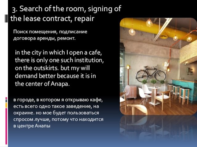 3. Search of the room, signing of the lease contract, repair Поиск