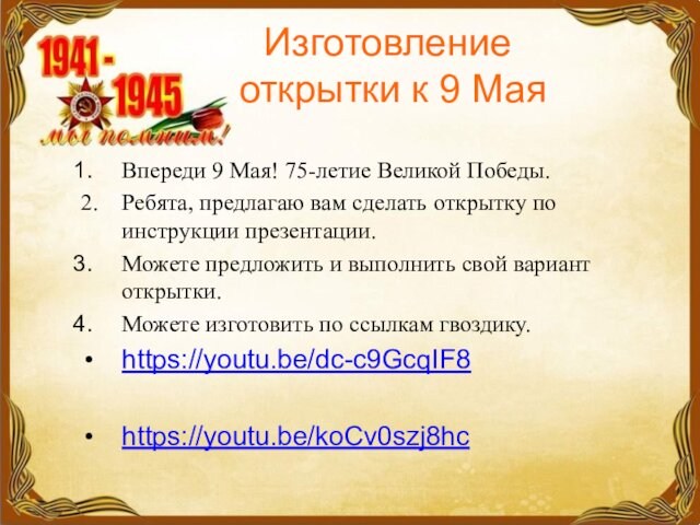 Проект история моей семьи в годы великой отечественной войны 2 класс