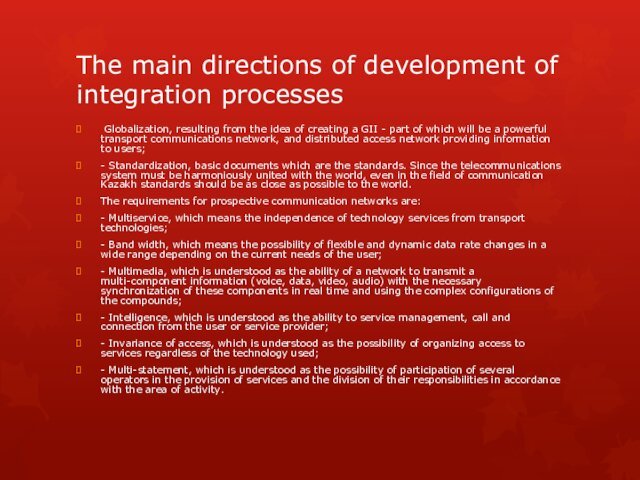 The main directions of development of integration processes Globalization, resulting from the