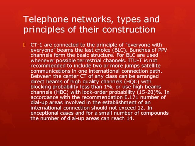 Telephone networks, types and principles of their constructionCT-1 are connected to the