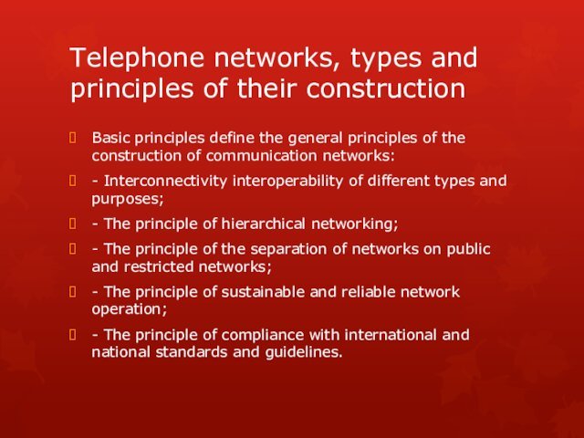Telephone networks, types and principles of their constructionBasic principles define the general