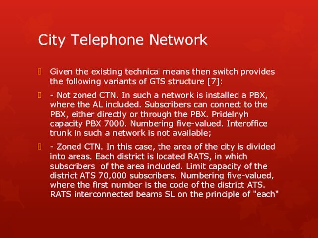 City Telephone NetworkGiven the existing technical means then switch provides the following
