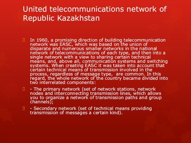 United telecommunications network of Republic Kazakhstan In 1960, a promising direction of building telecommunication network