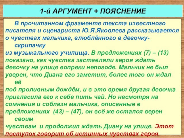 В прочитанном фрагменте текста известного писателя и сценариста Ю.Я.Яковлева рассказывается о чувствах