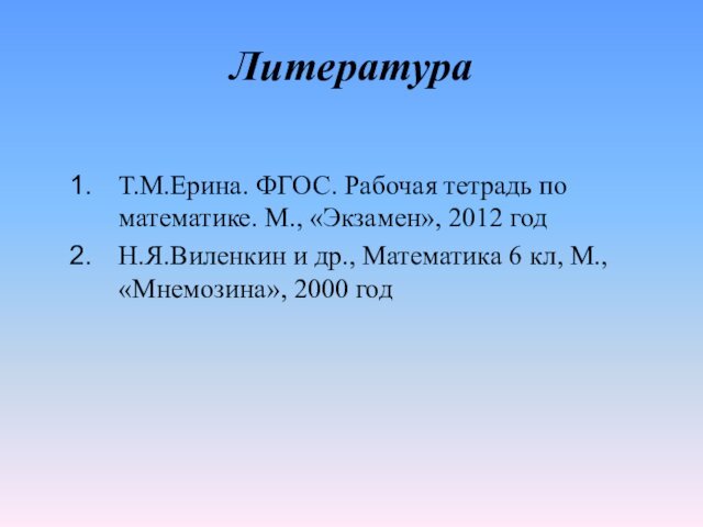 Математика 6 кл, М., «Мнемозина», 2000 год