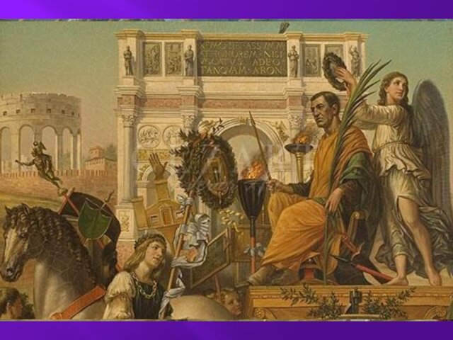 Триумф Луция Эмилия Павла в РимеТриумф – торжественный въезд в Рим полководца-победителя.В