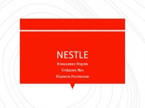 Nestle. Финансово-экономическая деятельность