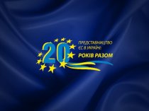 Представництво ЄС в Україні