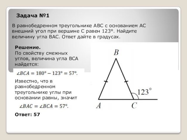 В равнобедренном треугольнике АВС с основанием АС внешний угол при вершине С