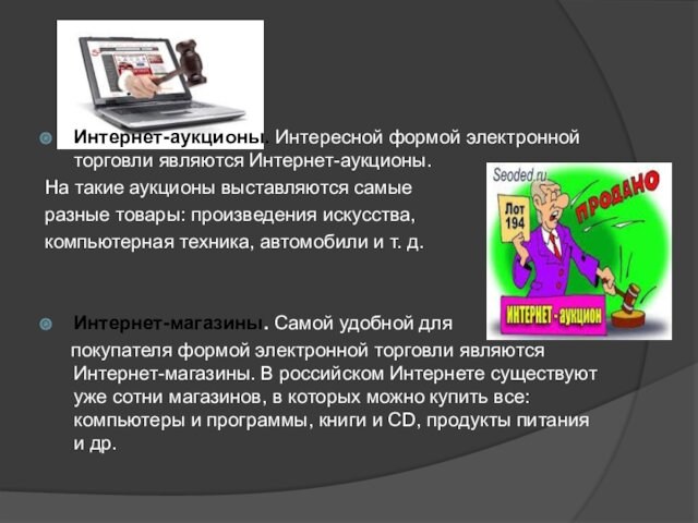 Электронная коммерция и реклама в сети internet проект по информатике