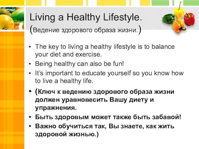 The key to living a healthy lifestyle is to balance your diet and exercise.Being healthy can
