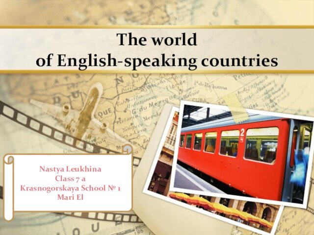 The world  of English-speaking countriesNastya LeukhinaClass 7 aKrasnogorskaya School № 1Mari El