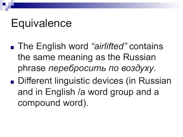 EquivalenceThe English word “airlifted” contains the same meaning as the Russian phrase перебросить по воздуху.