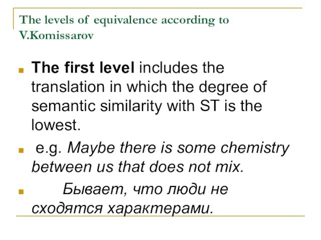 The levels of equivalence according to V.Komissarov The first level includes the translation in which