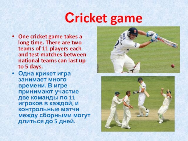 Сricket gameOne cricket game takes a long time. There