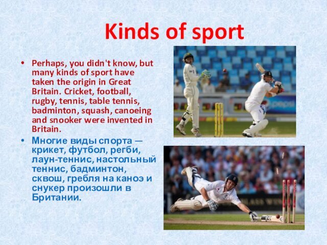 Kinds of sportPerhaps, you didn't know, but many kinds of