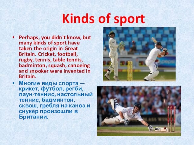 Kinds of sport Perhaps, you didn't know, but many kinds of sport have