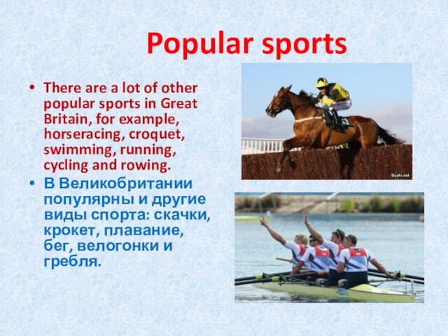 Popular sports There are a lot of other popular sports in Great