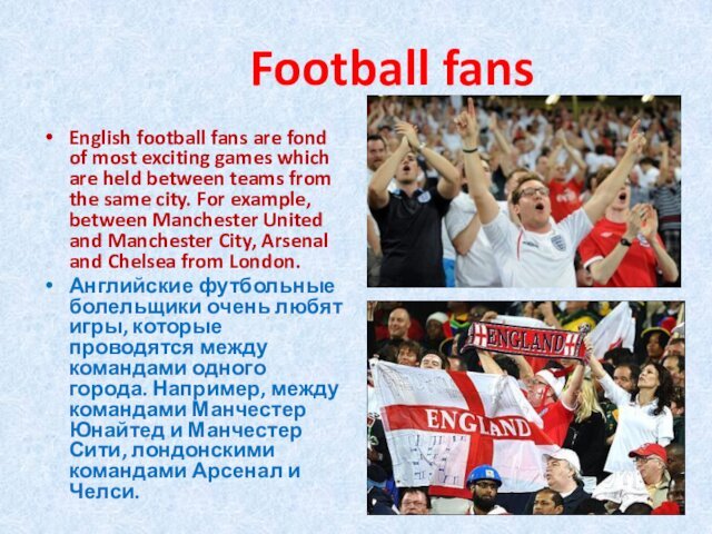 Football fansEnglish football fans are fond of most exciting