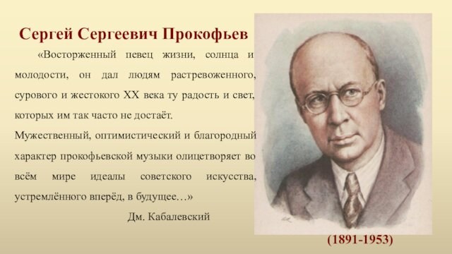 Мир свиридова и прокофьева презентация музыка 3 класс