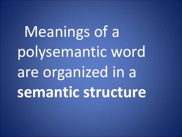 Meanings of a polysemantic word are organized in a semantic structure