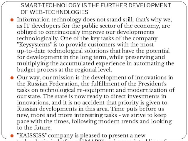 SMART-TECHNOLOGY IS THE FURTHER DEVELOPMENT OF WEB-TECHNOLOGIES Information technology does not stand still, that's why