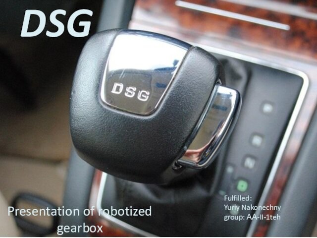 DSG. Automatic and manual modes