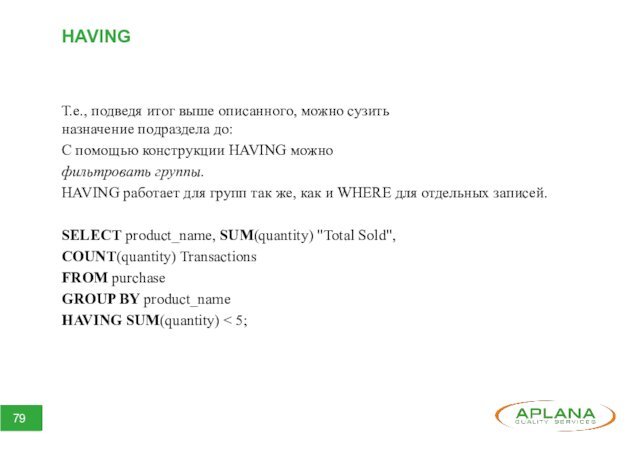 HAVINGТ.е., подведя итог выше описанного, можно сузитьназначение подраздела до:С помощью конструкции HAVING