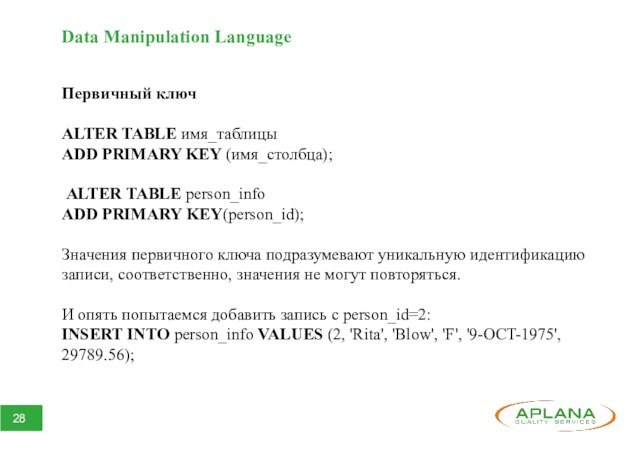 Data Manipulation LanguageПервичный ключ ALTER TABLE имя_таблицыADD PRIMARY KEY (имя_столбца); ALTER TABLE person_infoADD PRIMARY KEY(person_id);