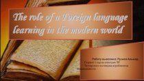 The role of a Foreign language learning in the modern world