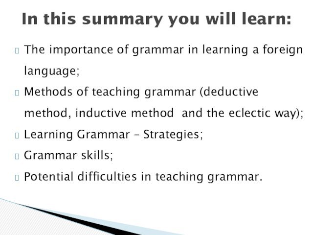 The importance of grammar in learning a foreign language;Methods of teaching grammar (deductive method, inductive method