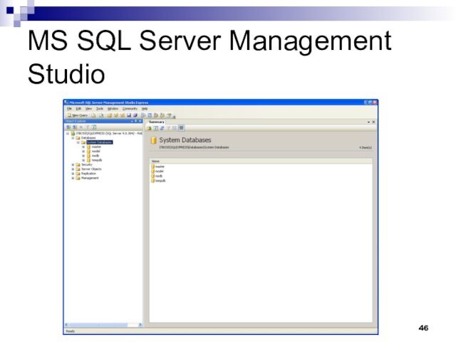 MS SQL Server Management Studio