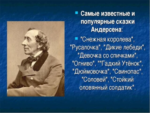 Проект по литературному чтению 2 класс мой любимый писатель сказочник ганс христиан андерсен