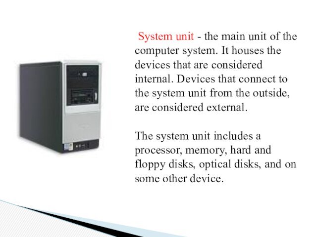 System unit - the main unit of the computer system. It houses