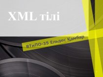 XML тілі