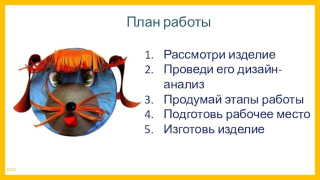 Игрушка неваляшка 3 класс технология презентация