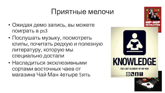 Приятные мелочиОжидая демо запись, вы можете поиграть в ps3Послушать музыку, посмотреть клипы, почитать редкую и