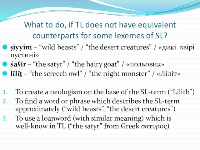 What to do, if TL does not have equivalent counterparts for some lexemes of SL? ṣiyyī́m