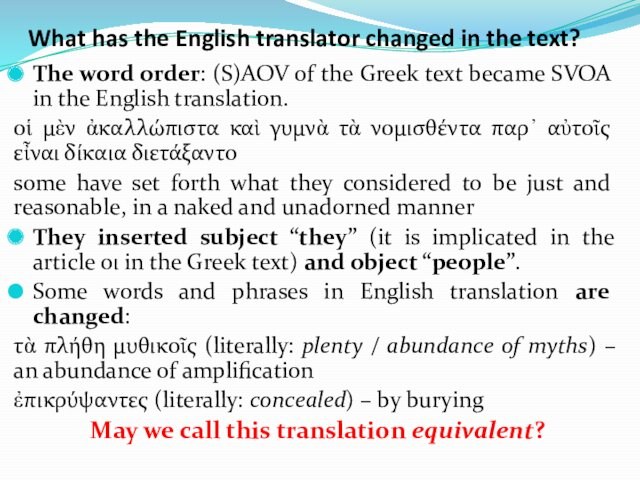What has the English translator changed in the text?The word order: (S)AOV of the Greek text