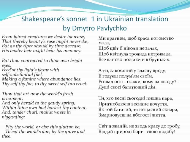 Shakespeare’s sonnet 1 in Ukrainian translation by Dmytro Pavlychko From fairest creatures we desire increase, That