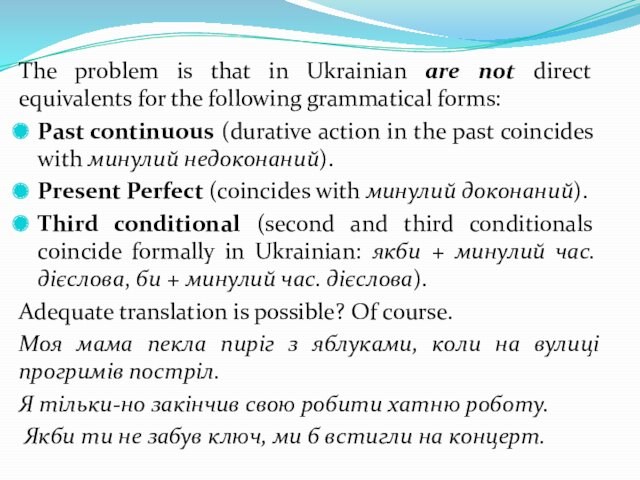 The problem is that in Ukrainian are not direct equivalents for the following grammatical forms:Past continuous