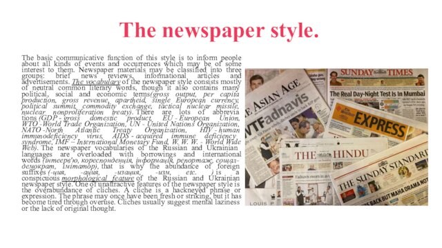 The newspaper style.The basic communicative function of this style is to inform people about all kinds
