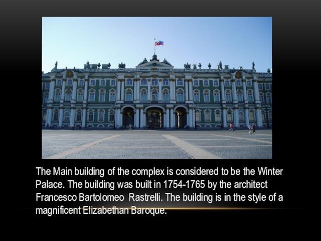 The Main building of the complex is considered to be the Winter Palace. The building was