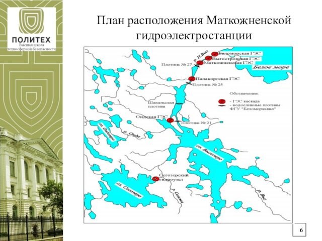 План расположения Маткожненской гидроэлектростанции