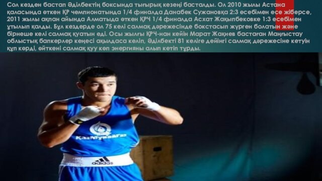 Сол кезден бастап Әділбектің боксында тығырық кезеңі басталды. Ол 2010 жылы Астана қаласында өткен ҚР чемпионатында